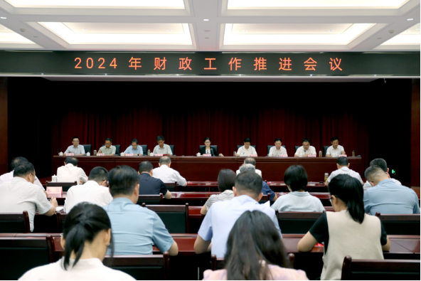 2024年财政工作推进会议召开